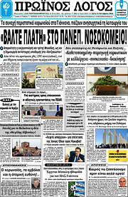 /Πρωινός Λόγος