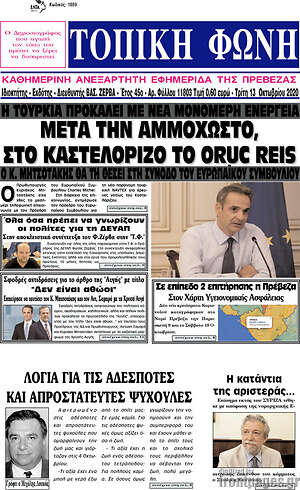 Πρωτοσέλιδο Τοπική Φωνή