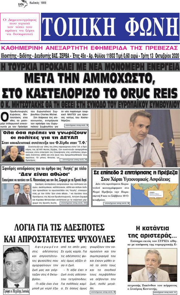 Τοπική Φωνή