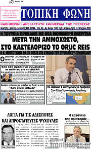 /Τοπική Φωνή