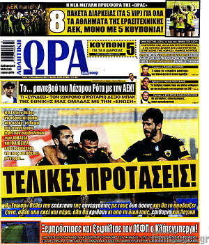 Πρωτοσέλιδο εφημερίδας Η Ώρα των Σπορ - protoselida