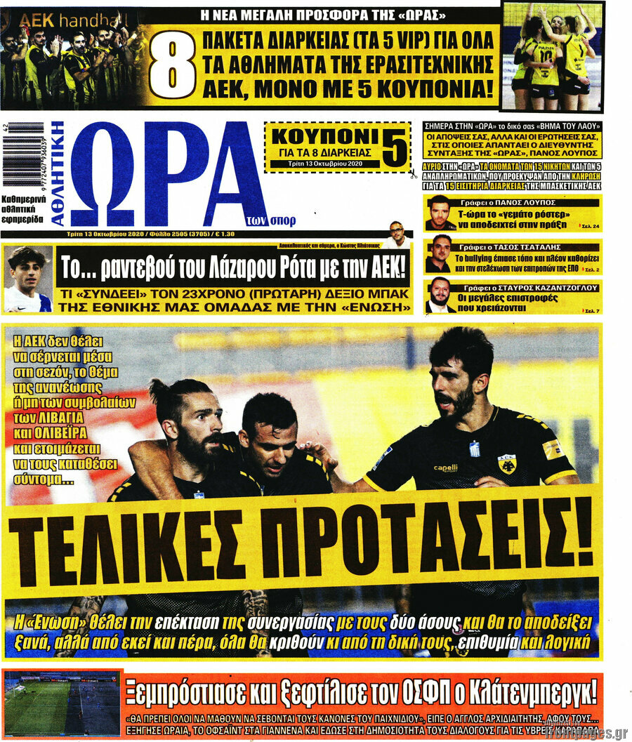 Η Ώρα των Σπορ