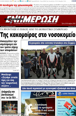 Πρωτοσέλιδο Ενημέρωση