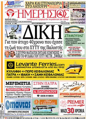 Πρωτοσέλιδο Ημερήσιος