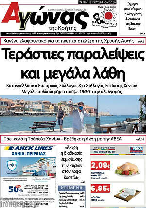 Πρωτοσέλιδο Αγώνας της Κρήτης