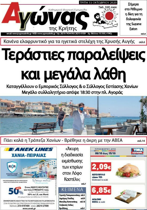 Αγώνας της Κρήτης