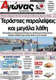 /Αγώνας της Κρήτης