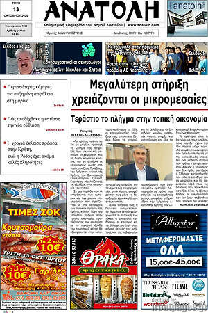 Πρωτοσέλιδο Ανατολή