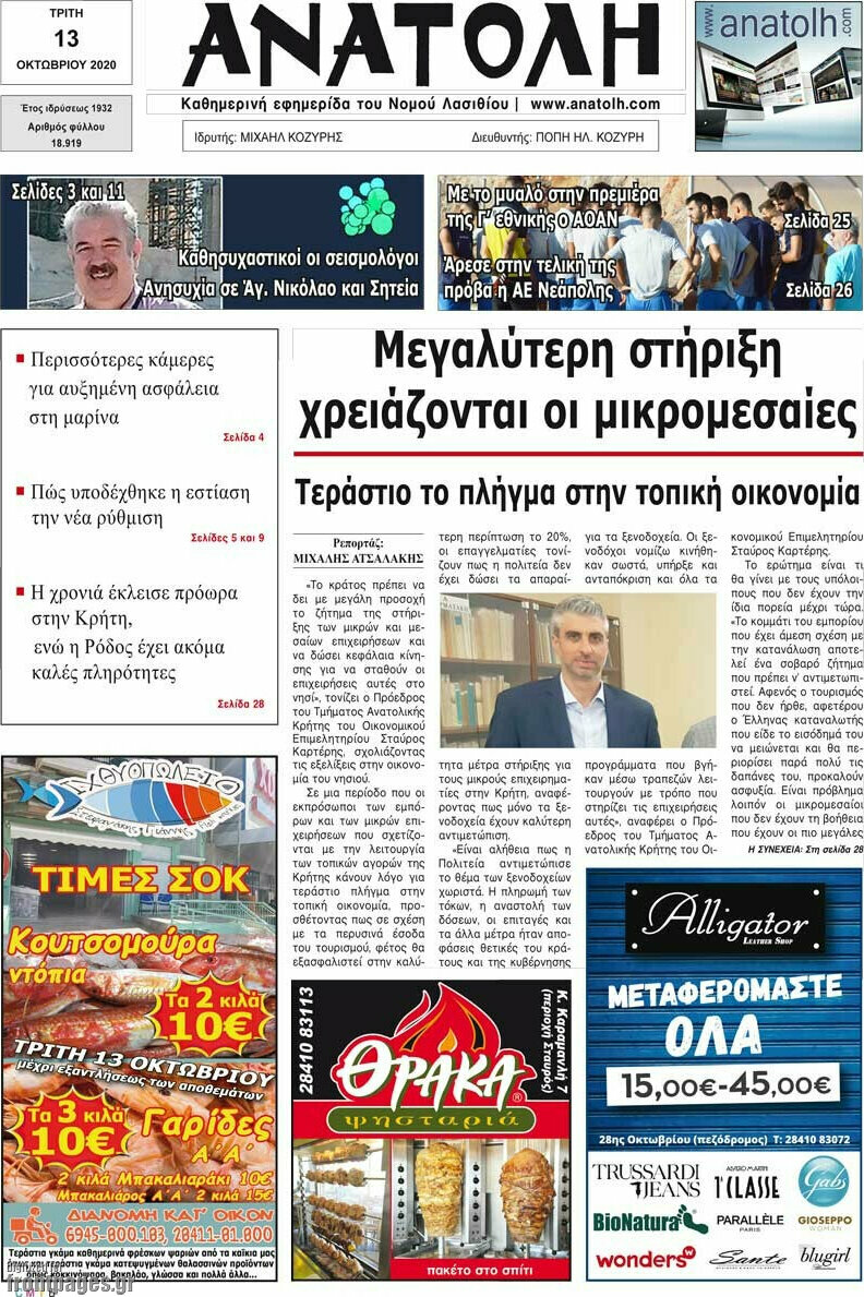 Ανατολή