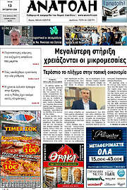 /Ανατολή
