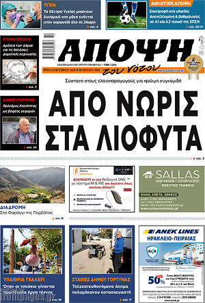 Πρωτοσέλιδο Άποψη του νότου