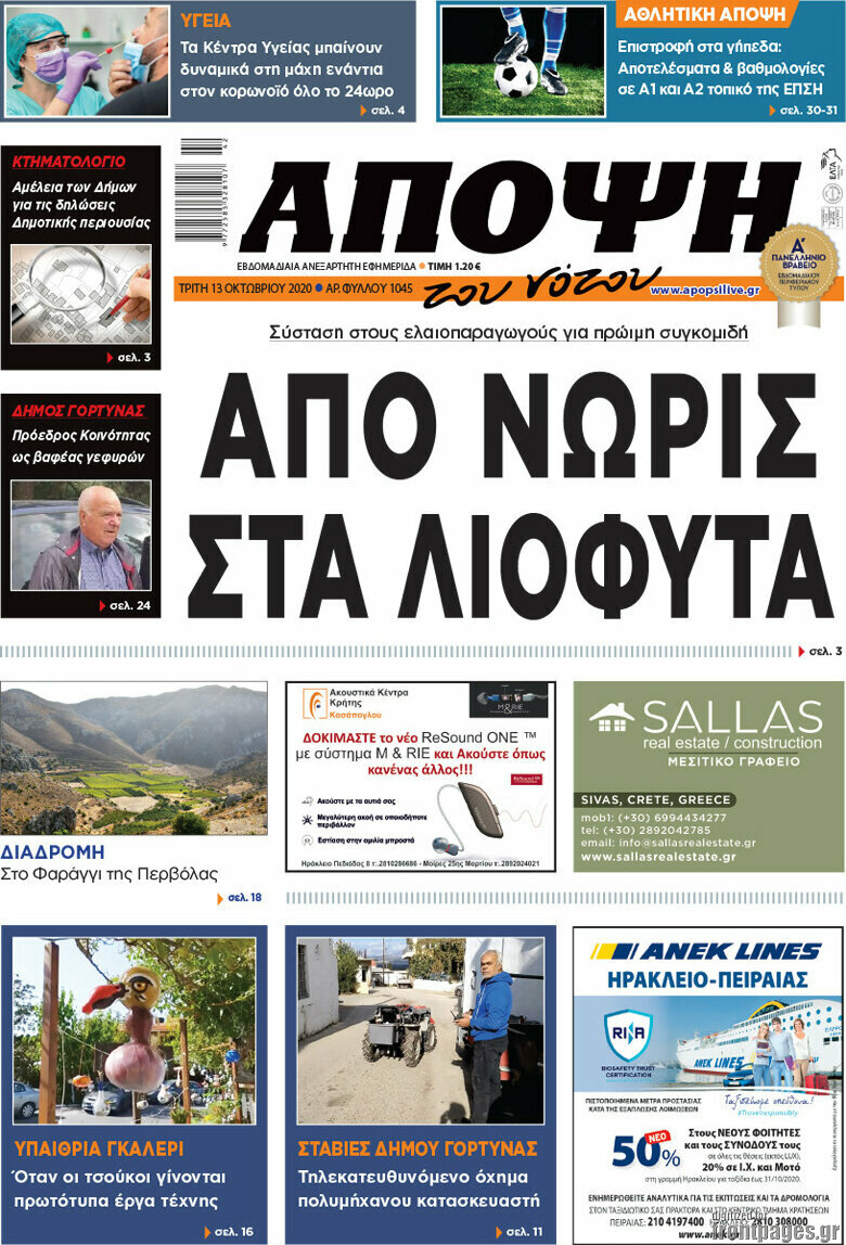 Άποψη του νότου