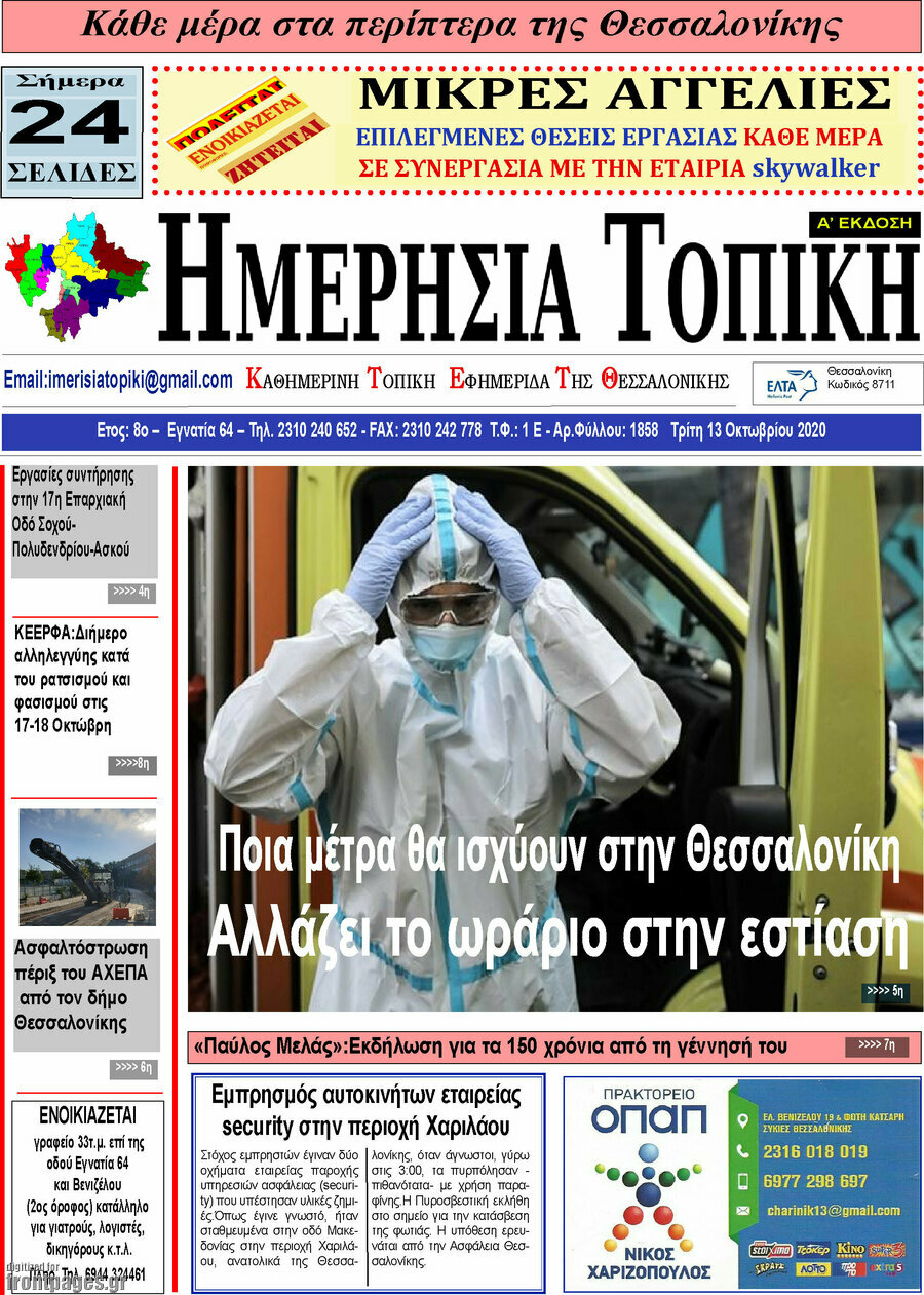 Ημερήσια Τοπική