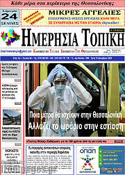 /Ημερήσια Τοπική