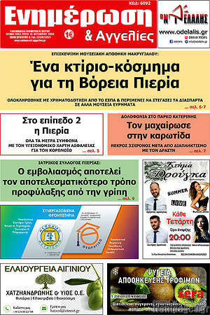 Πρωτοσέλιδο Ενημέρωση και Αγγελίες