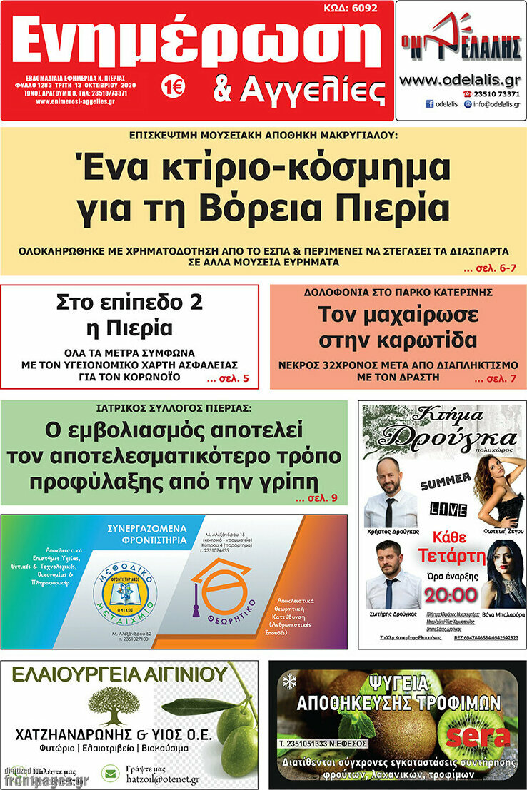 Ενημέρωση και Αγγελίες