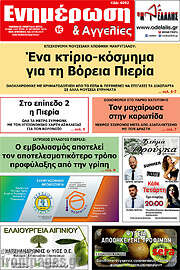 /Ενημέρωση και Αγγελίες