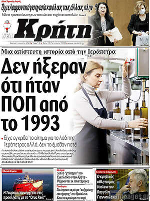 Πρωτοσέλιδο Νέα Κρήτη