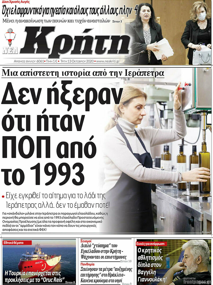 Νέα Κρήτη
