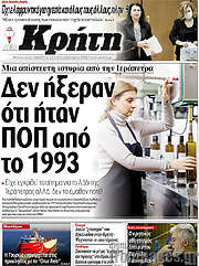 /Νέα Κρήτη