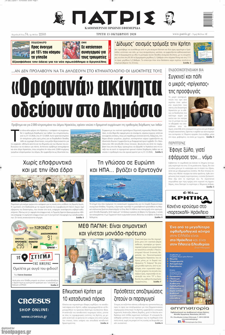 Πατρίς