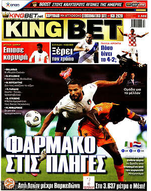 Πρωτοσέλιδο εφημερίδας King Bet - protoselida