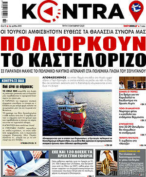 Kontra News: Πολιορκούν το Καστελόριζο