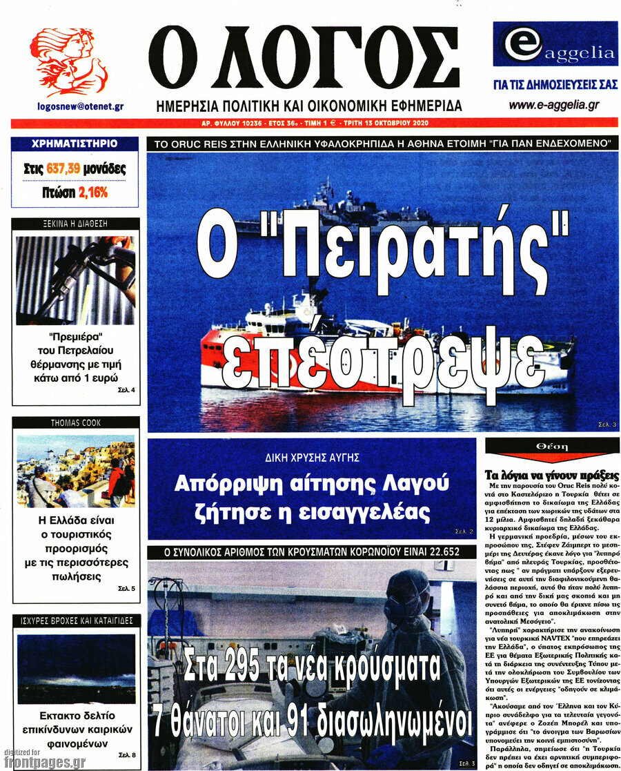 Ο Λόγος