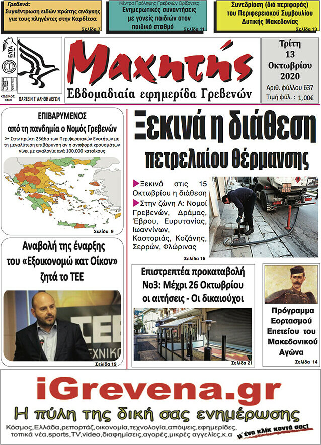 Μαχητής Γρεβενών