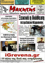 /Μαχητής Γρεβενών
