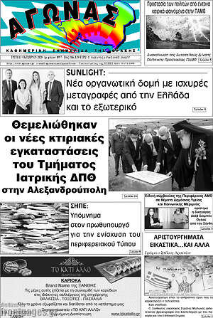 Πρωτοσέλιδο Αγώνας
