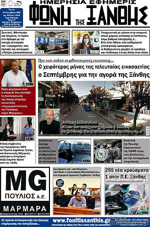 Πρωτοσέλιδο Φωνή της Ξάνθης