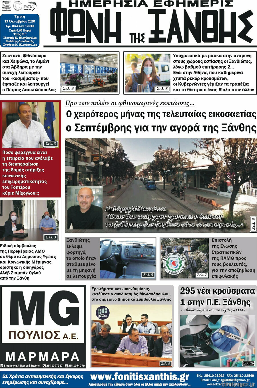 Φωνή της Ξάνθης