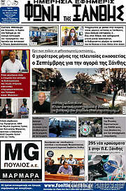 /Φωνή της Ξάνθης