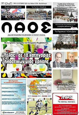 Πρωτοσέλιδο Λαός
