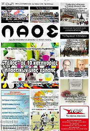 /Λαός