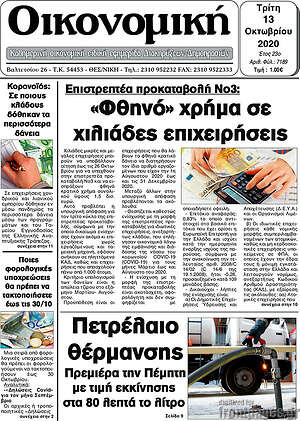 Πρωτοσέλιδο Οικονομική
