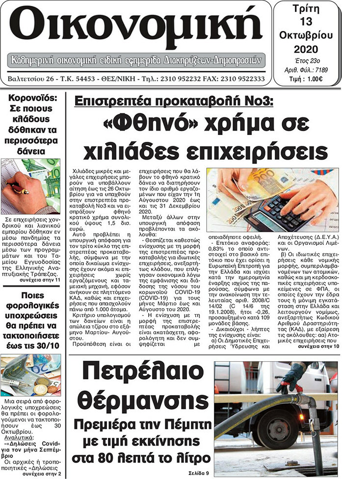 Οικονομική