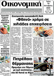 /Οικονομική
