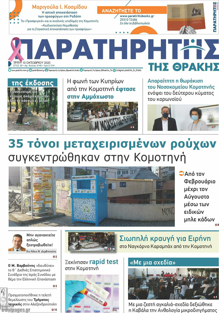 Παρατηρητής