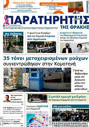 /Παρατηρητής