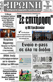 /Πρωινή Γρεβενών