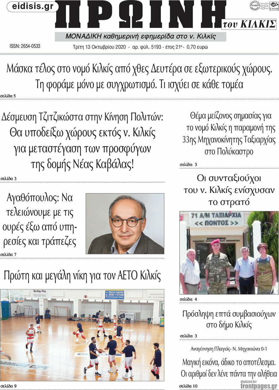 Πρωινή του Κιλκίς