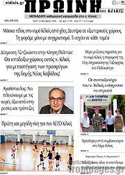 /Πρωινή του Κιλκίς