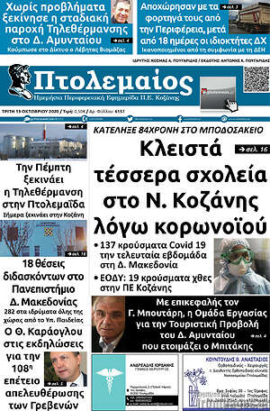 Πρωτοσέλιδο Πτολεμαίος