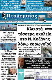 /Πτολεμαίος