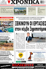/Χρονικά της Δράμας