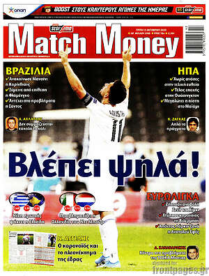 Πρωτοσέλιδο εφημερίδας Match Money - protoselida