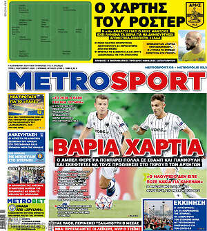 Πρωτοσέλιδο εφημερίδας MetroSport - protoselida