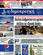 /Δημοκρατική Ρόδου